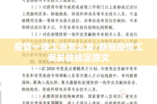 疫情一线工资怎么发/新冠疫情工资发放规定原文