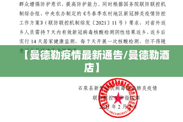 【曼德勒疫情最新通告/曼德勒酒店】