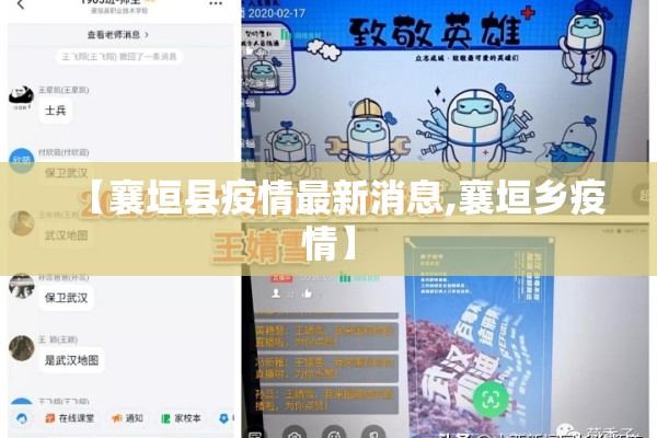 【襄垣县疫情最新消息,襄垣乡疫情】
