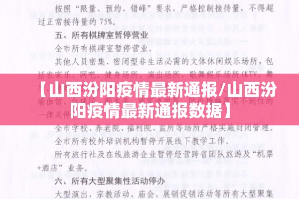 【山西汾阳疫情最新通报/山西汾阳疫情最新通报数据】 【山西汾阳疫情最新通报/山西汾阳疫情最新通报数据】