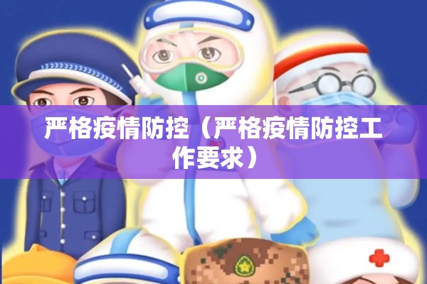 疫情防控试题/新冠肺炎疫情防控知识
