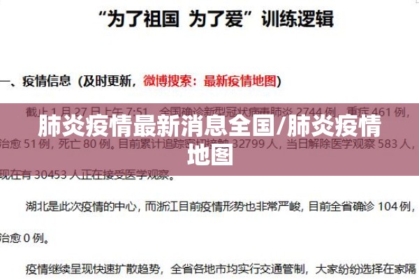 肺炎疫情最新消息全国/肺炎疫情地图 肺炎疫情最新消息全国/肺炎疫情地图