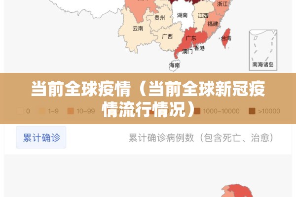 当前全球疫情(当前全球新冠疫情流行情况) 当前全球疫情(当前全球新冠疫情流行情况)