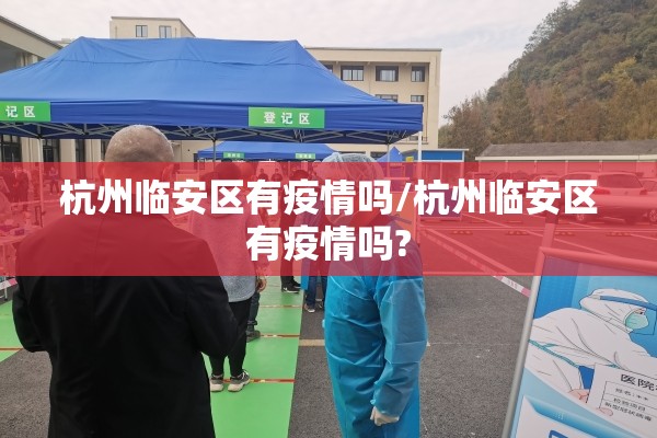 今日热搜台湾疫情（台湾最新消息今天新闻头条热点）