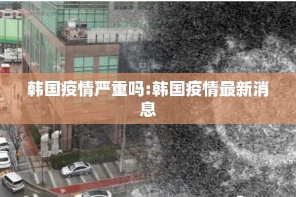 疫情防控试题/新冠肺炎疫情防控知识