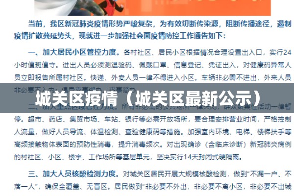 城关区疫情(城关区最新公示) 城关区疫情(城关区最新公示)