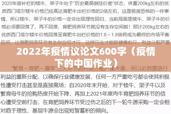 2022年疫情议论文600字(疫情下的中国作业) 2022年疫情议论文600字(疫情下的中国作业)