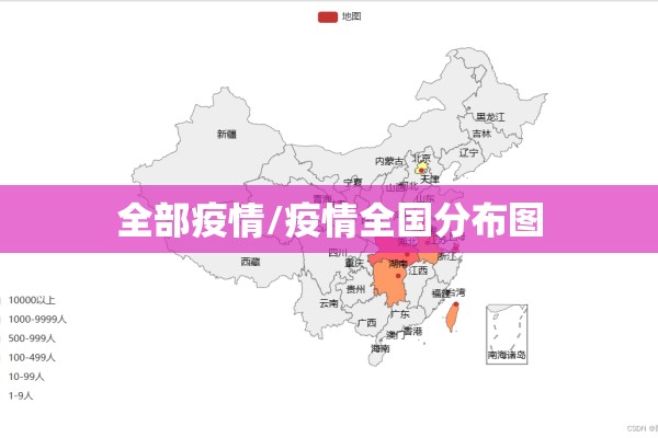 全部疫情/疫情全国分布图 全部疫情/疫情全国分布图