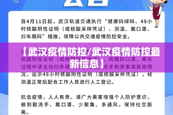 【武汉疫情防控/武汉疫情防控最新信息】 【武汉疫情防控/武汉疫情防控最新信息】