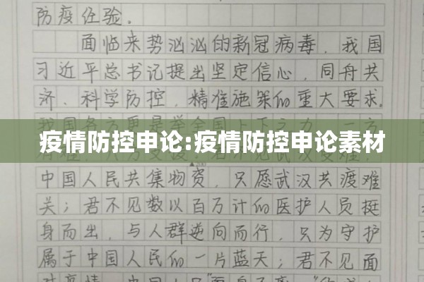 疫情标题（疫情防控标题）