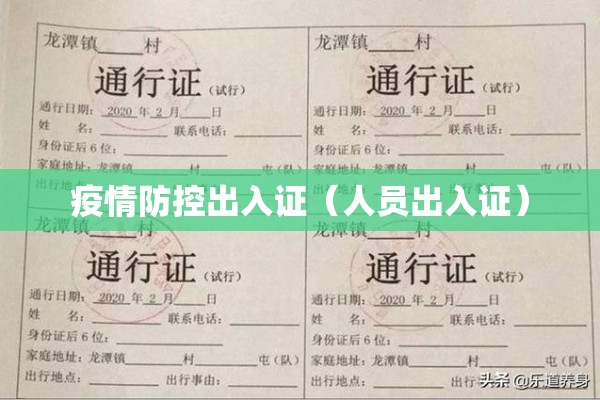 疫情防控申论:疫情防控申论素材