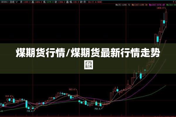 pvc国外期货今日行情:pvc国外期货今日行情价格