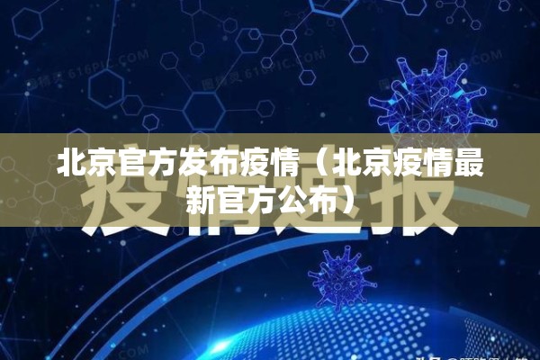 【哈尔滨疫情防控,哈尔滨疫情防控中心电话】