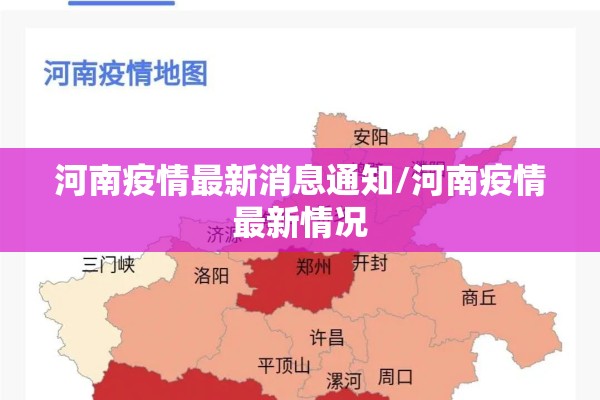 【强化疫情管控,强化疫情管控的通知】