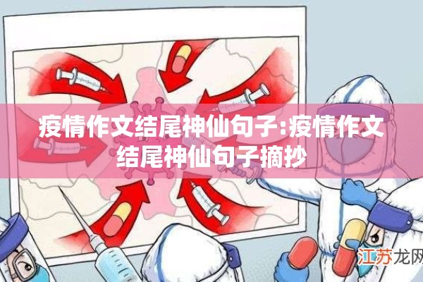 【疫情防控的一封信/疫情防控的一封信作文】