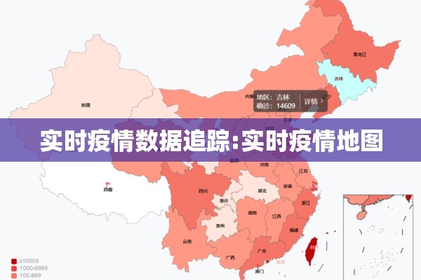实时疫情数据追踪:实时疫情地图 实时疫情数据追踪:实时疫情地图