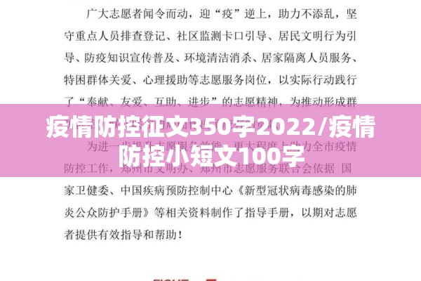 疫情防控征文350字2022/疫情防控小短文100字 疫情防控征文350字2022/疫情防控小短文100字