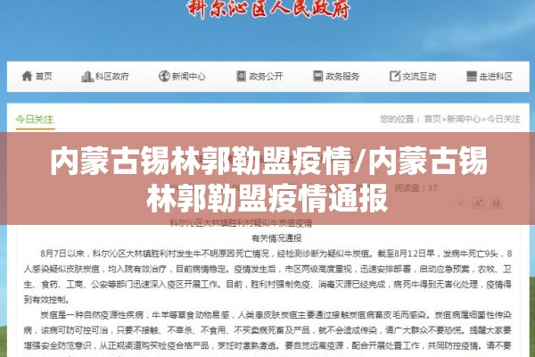 内蒙古锡林郭勒盟疫情/内蒙古锡林郭勒盟疫情通报