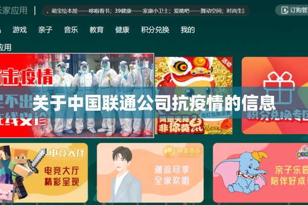 关于中国联通公司抗疫情的信息 关于中国联通公司抗疫情的信息