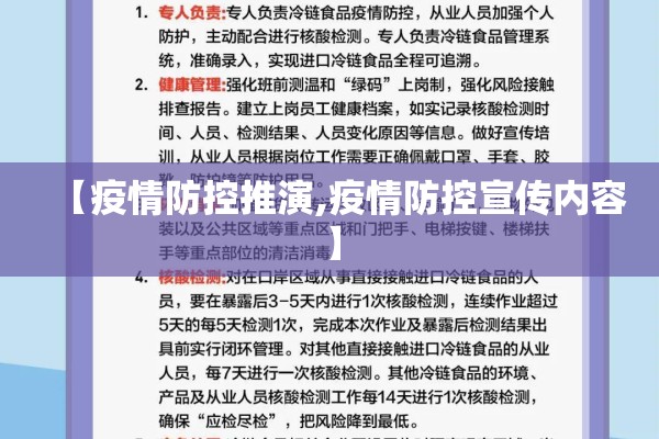 【疫情防控推演,疫情防控宣传内容】 【疫情防控推演,疫情防控宣传内容】