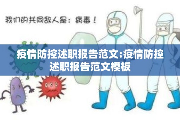 【抗击疫情人人有责/抗击疫情我们在行动】