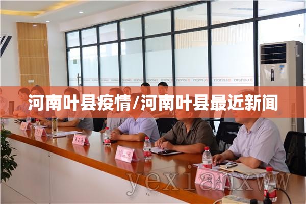 泗阳疫情确诊人数:泗阳2020年最新动态