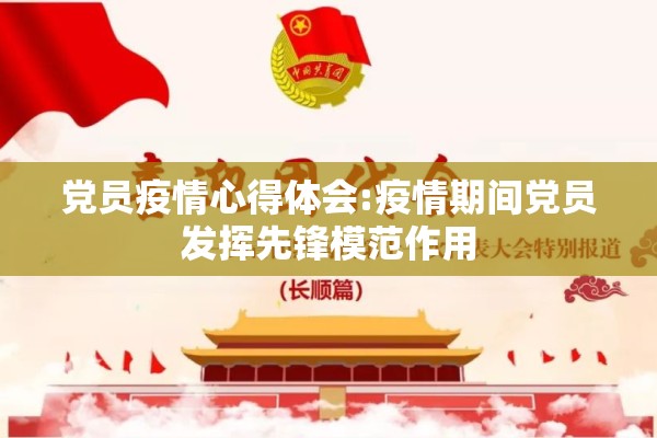 【学生抗击疫情/学生疫情防控期间】