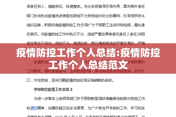 【关于抗击疫情作文,以抗疫为主题的议论文800字】