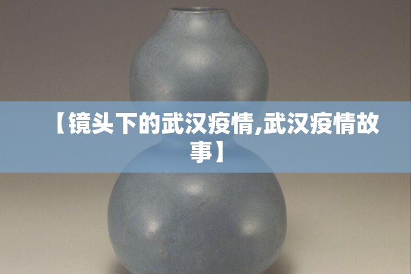 疫情防控心得（新冠疫情的感受心得）