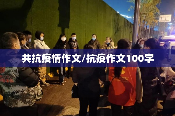 疫情防控心得（新冠疫情的感受心得）