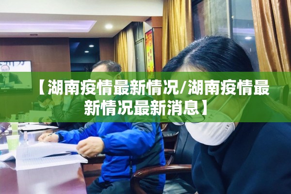 【物业疫情防控日报/物业疫情防控日报怎么写】