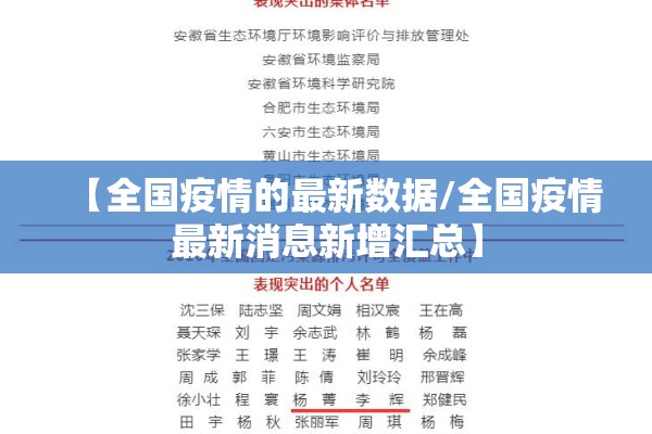 【全国疫情的最新数据/全国疫情最新消息新增汇总】 【全国疫情的最新数据/全国疫情最新消息新增汇总】