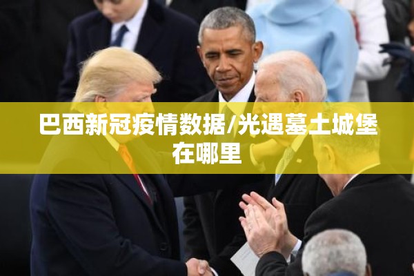 广东疫情中高风险地区（广东最新疫情报告）
