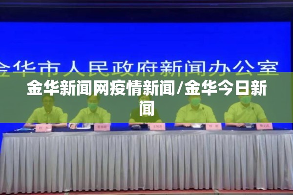 【芜湖市疫情防控/芜湖市疾病预防控制中心电话】