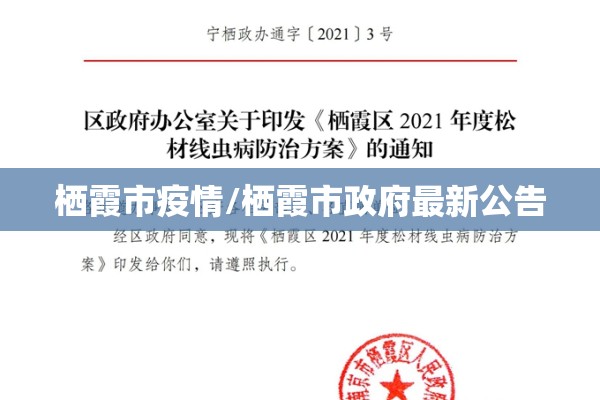 栖霞市疫情/栖霞市政府最新公告 栖霞市疫情/栖霞市政府最新公告