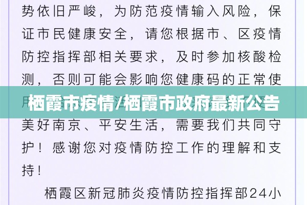 栖霞市疫情/栖霞市政府最新公告 栖霞市疫情/栖霞市政府最新公告
