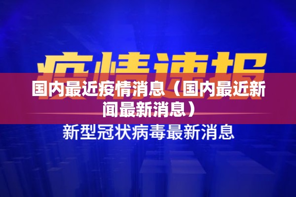 疫情时钟南山的事迹/钟南山抗疫事迹