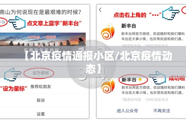 风险区域最新疫情动态（风险等级图）