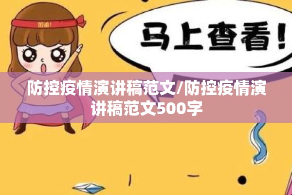疫情小漫画/疫情动画