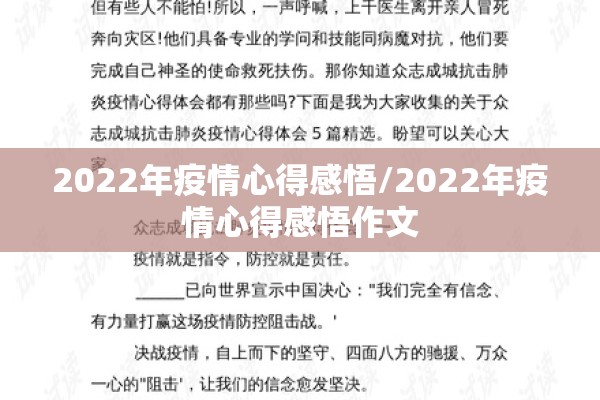2022年疫情心得感悟/2022年疫情心得感悟作文 2022年疫情心得感悟/2022年疫情心得感悟作文