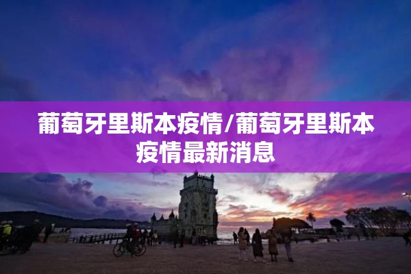 【台湾的疫情最新消息,台湾疫情最新消息分布】