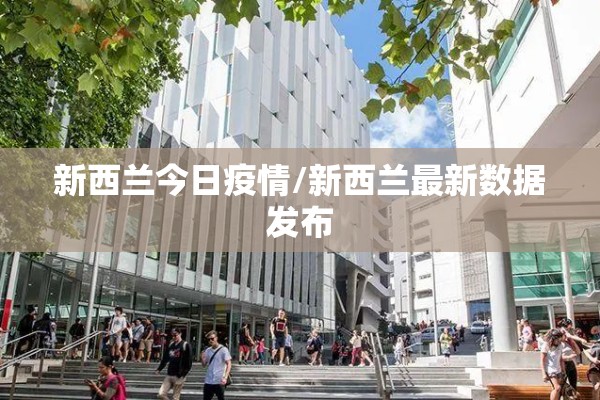 【华宇时间城疫情/华宇时间城20栋最新消息】