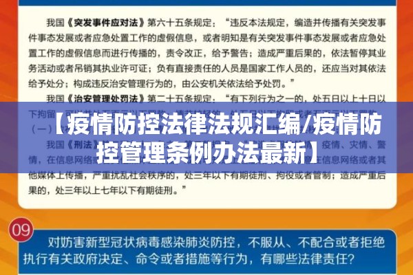 【疫情防控法律法规汇编/疫情防控管理条例办法最新】