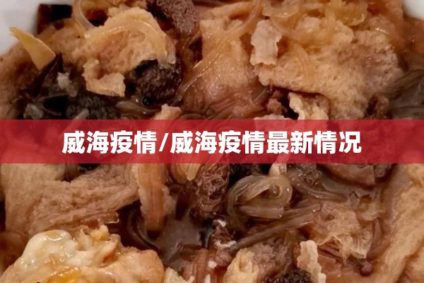 【东原d7区最新疫情报告,东原县在哪里】