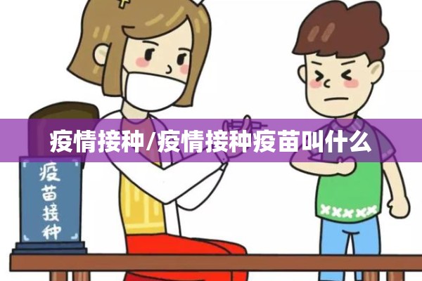 疫情防控施工方案/天津格林国际幼儿园学费