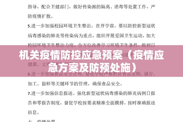 【疫情防控工作实施方案,疫情防控工作实施方案范文】