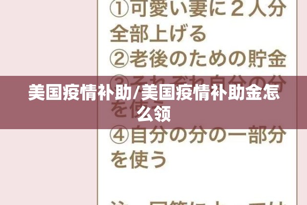 美国疫情补助/美国疫情补助金怎么领