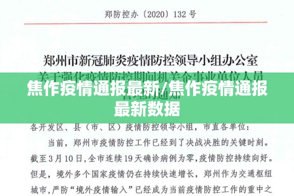 阜新市疫情/阜新市疫情宾馆上报纸