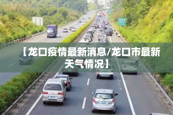 【陕西人民政府疫情公告/陕西省最新发布】