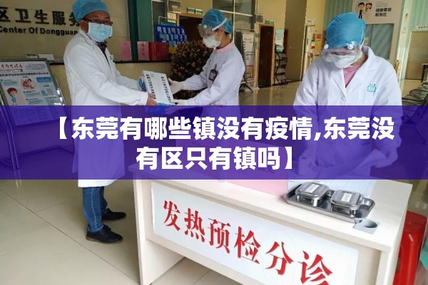 芒街疫情最新状况:芒街疫情最新状况今天